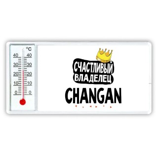 Счастливый владелец Changan