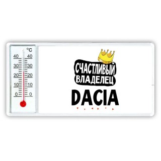 Счастливый владелец Dacia