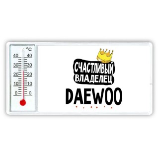 Счастливый владелец Daewoo