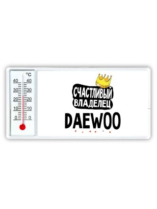 Счастливый владелец Daewoo
