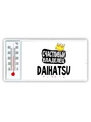 Счастливый владелец Daihatsu