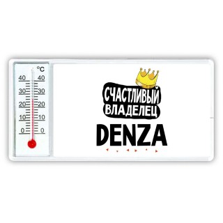 Счастливый владелец Denza