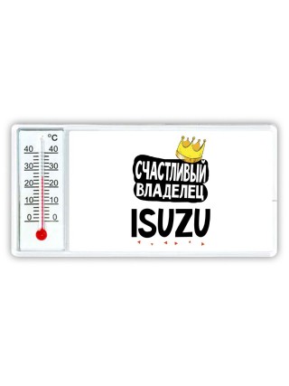Счастливый владелец Isuzu