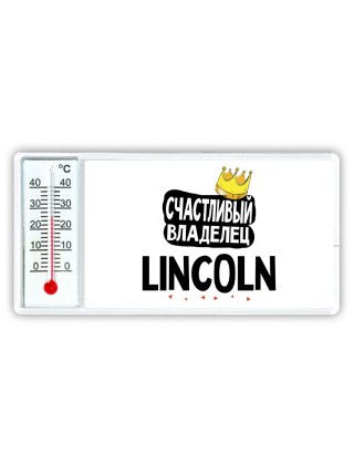 Счастливый владелец Lincoln