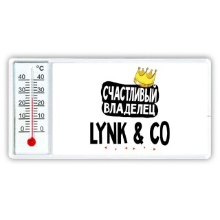 Счастливый владелец Lynk & Co