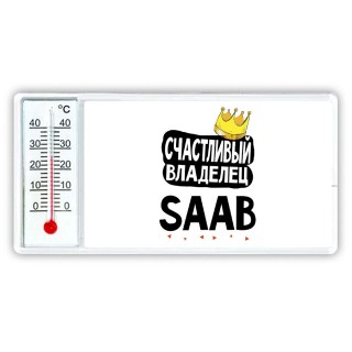 Счастливый владелец Saab