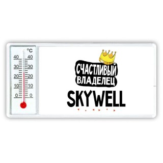 Счастливый владелец Skywell