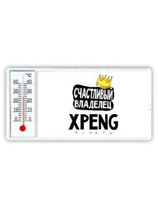 Счастливый владелец Xpeng