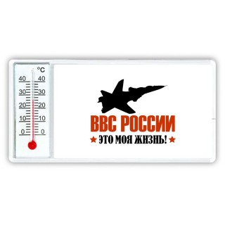 ВВС России - это моя жизнь