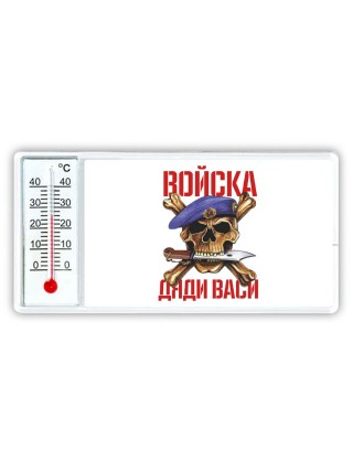 Войска дяди васи