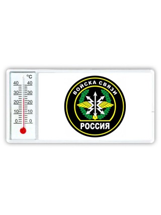 Войска связи - Россия