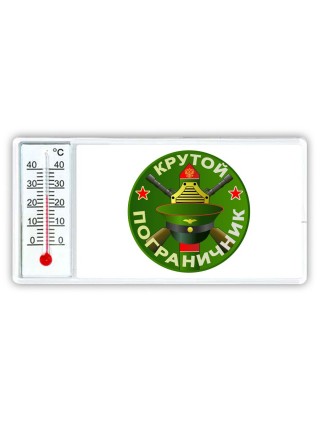 Крутой пограничник