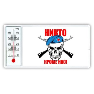 Никто кроме нас