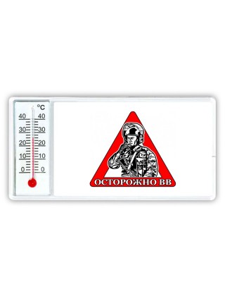 Осторожно ВВ