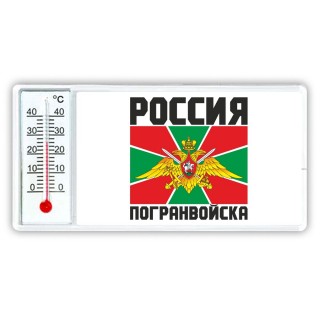 Погранвойска - Россия