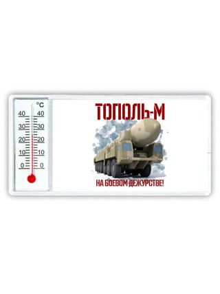 Тополь м на боевом дежурстве