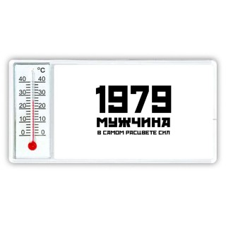 1979 мужчина в самом расцвете сил