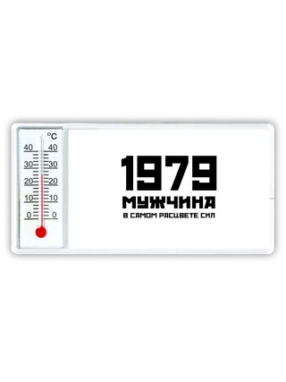 1979 мужчина в самом расцвете сил