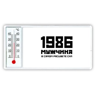 1986 мужчина в самом расцвете сил