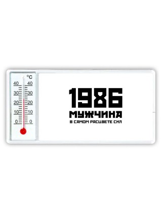1986 мужчина в самом расцвете сил
