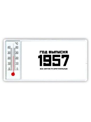 год выпуска 1957 все запчасти оригинальные