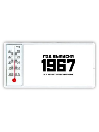год выпуска 1967 все запчасти оригинальные