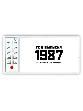 год выпуска 1987 все запчасти оригинальные