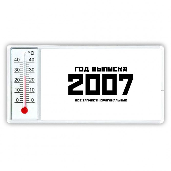 год выпуска 2007 все запчасти оригинальные