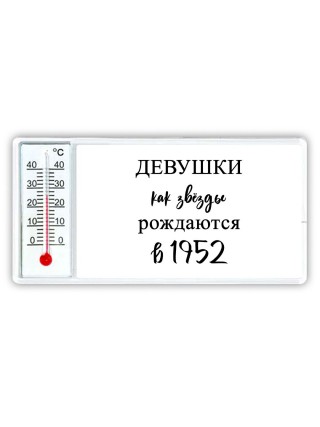 девушки каи звёзды рождаются в 1952