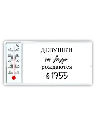 девушки каи звёзды рождаются в 1955
