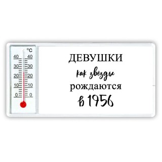 девушки каи звёзды рождаются в 1956