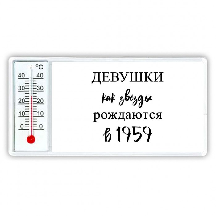 девушки каи звёзды рождаются в 1959