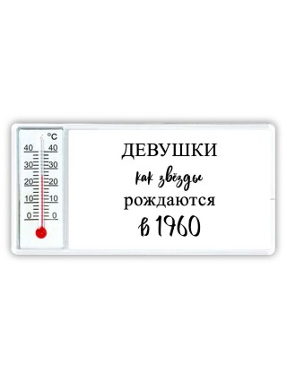 девушки каи звёзды рождаются в 1960