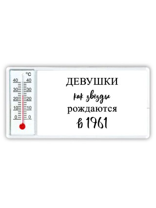девушки каи звёзды рождаются в 1961