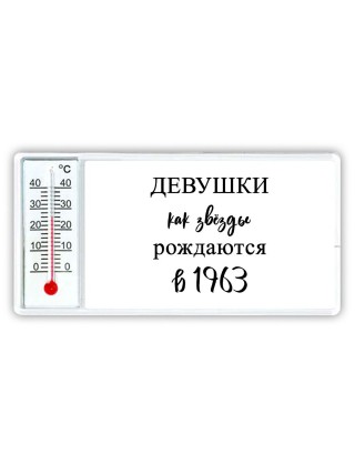 девушки каи звёзды рождаются в 1963
