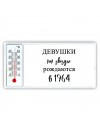 девушки каи звёзды рождаются в 1964