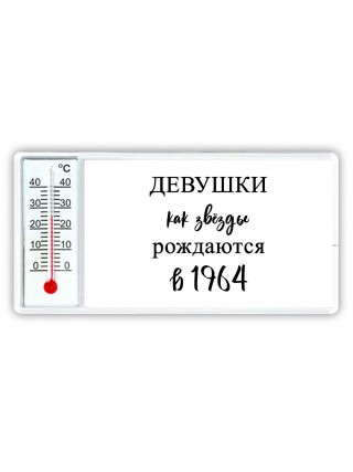 девушки каи звёзды рождаются в 1964