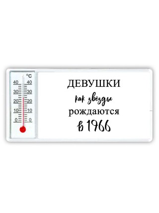 девушки каи звёзды рождаются в 1966