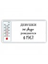 девушки каи звёзды рождаются в 1967