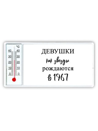 девушки каи звёзды рождаются в 1967