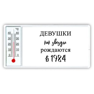 девушки каи звёзды рождаются в 1984