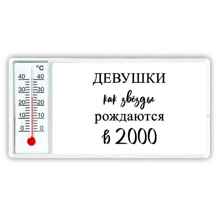 девушки каи звёзды рождаются в 2000