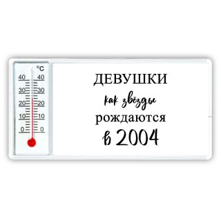 девушки каи звёзды рождаются в 2004