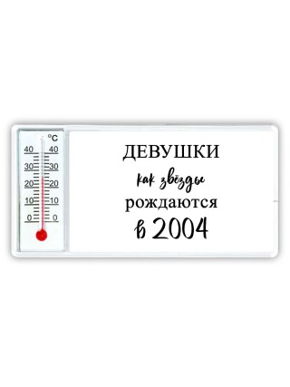 девушки каи звёзды рождаются в 2004
