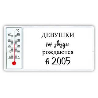 девушки каи звёзды рождаются в 2005