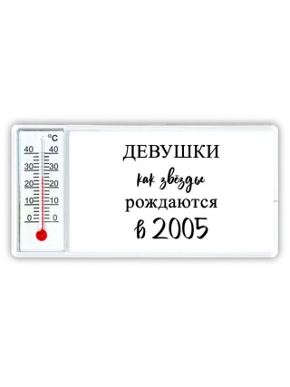 девушки каи звёзды рождаются в 2005