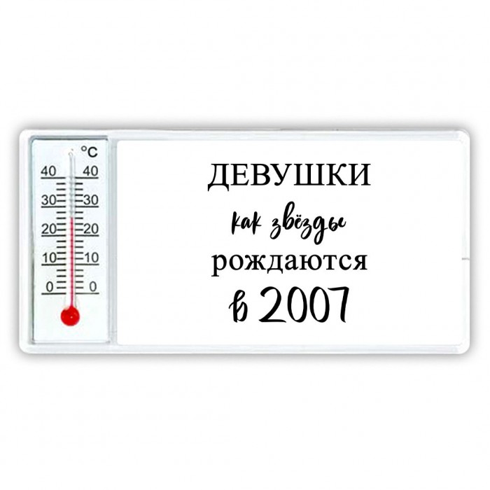 девушки каи звёзды рождаются в 2007