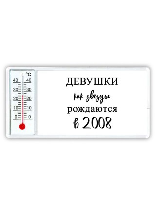 девушки каи звёзды рождаются в 2008