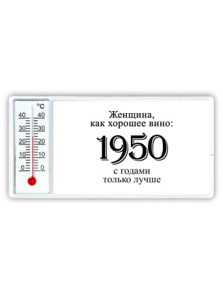 женщина, как хорошее вино 1950 с годами только лучше