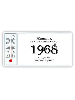 женщина, как хорошее вино 1968 с годами только лучше